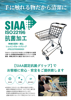 SIAA認証ポスター