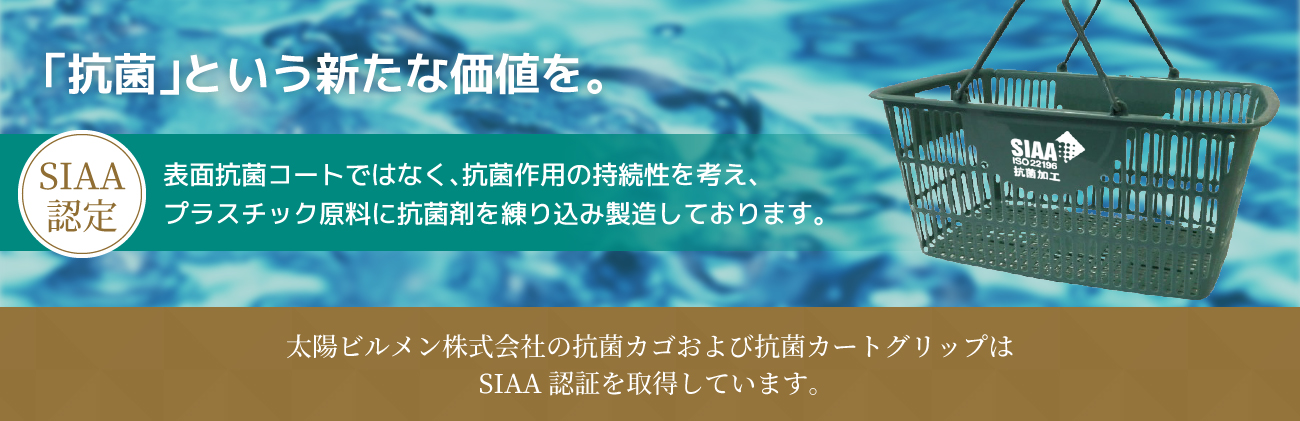 SIAA認定